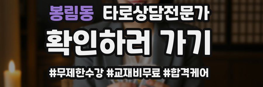 봉림동 타로상담전문가 자격증