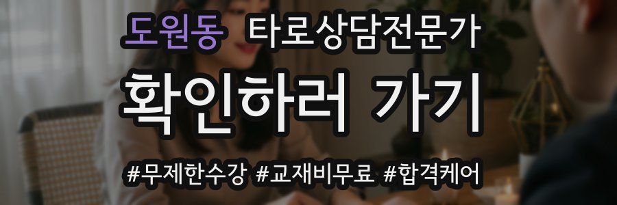 도원동 타로상담전문가 자격증