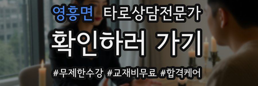 영흥면 타로상담전문가 자격증