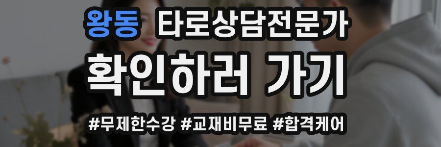 왕동 타로상담전문가 자격증