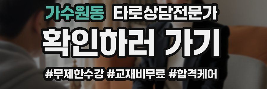 가수원동 타로상담전문가 자격증