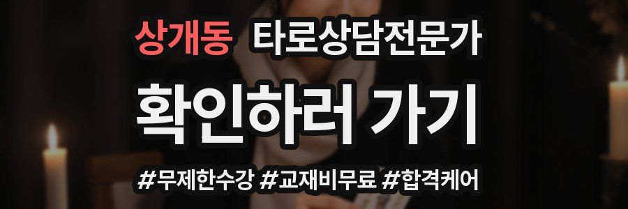 상개동 타로상담전문가 자격증