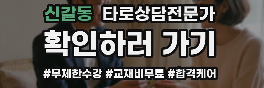 신갈동 타로상담전문가 자격증