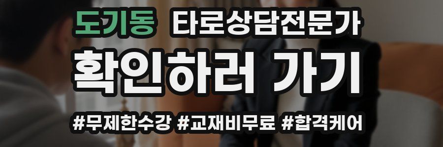 도기동 타로상담전문가 자격증