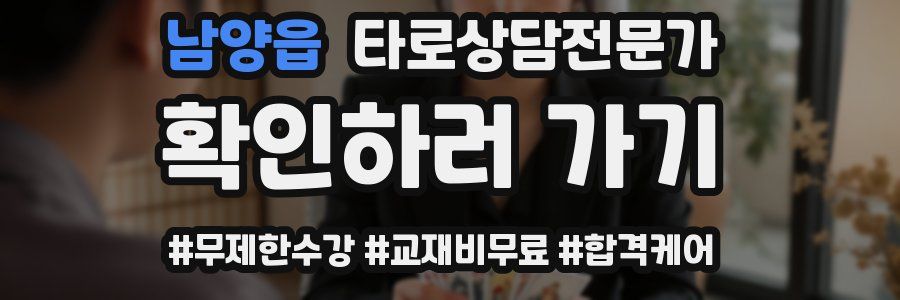 남양읍 타로상담전문가 자격증