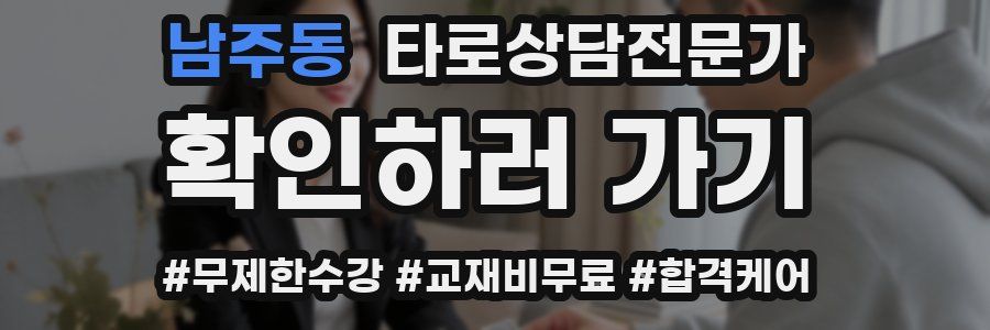 남주동 타로상담전문가 자격증