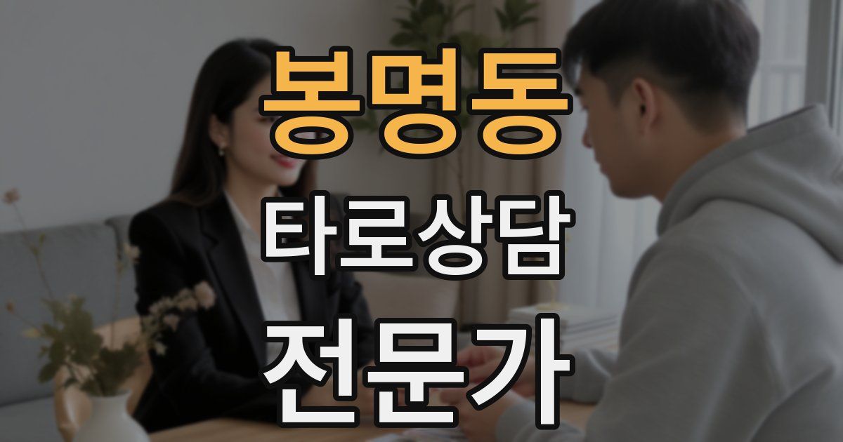 봉명동 타로상담전문가 자격증
