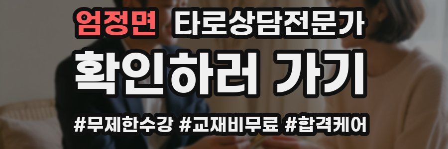 엄정면 타로상담전문가 자격증