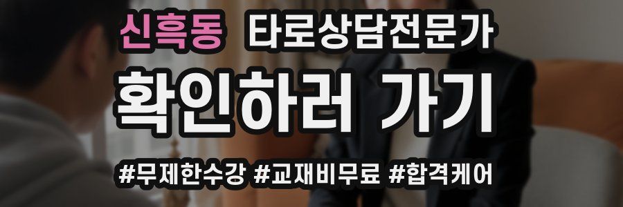 신흑동 타로상담전문가 자격증