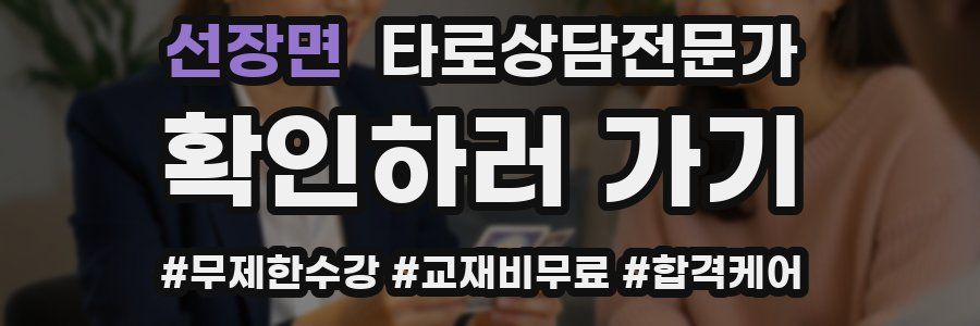 선장면 타로상담전문가 자격증