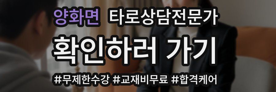 양화면 타로상담전문가 자격증