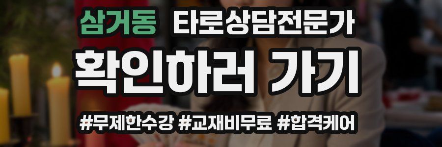 삼거동 타로상담전문가 자격증