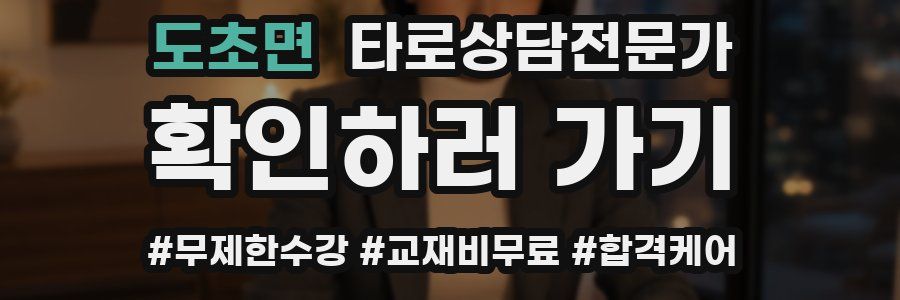도초면 타로상담전문가 자격증
