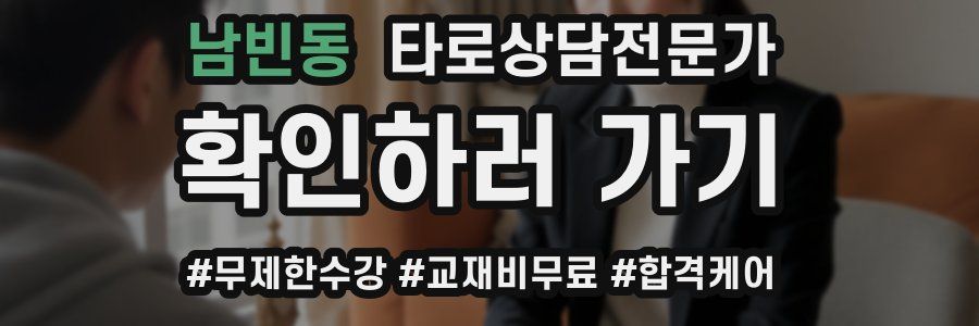 남빈동 타로상담전문가 자격증