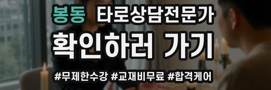 봉동 타로상담전문가 자격증