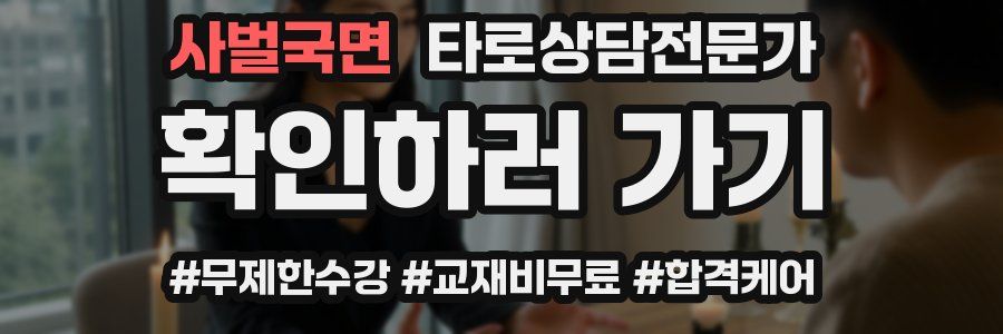 사벌국면 타로상담전문가 자격증