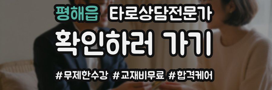 평해읍 타로상담전문가 자격증