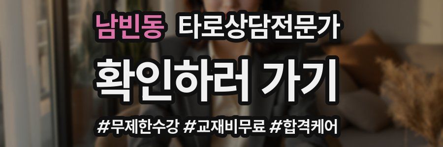 남빈동 타로상담전문가 자격증