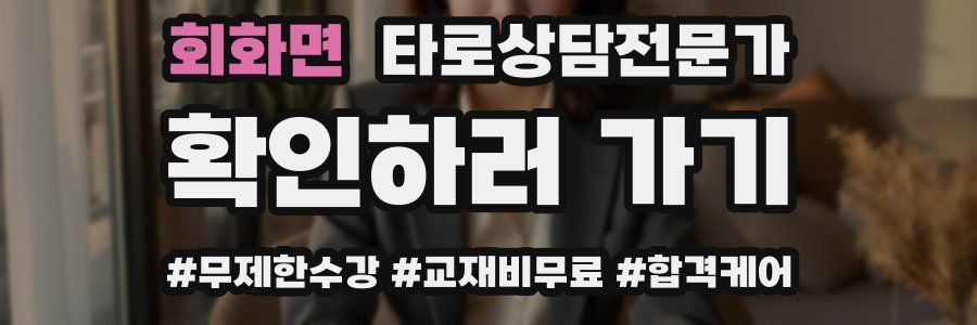 회화면 타로상담전문가 자격증