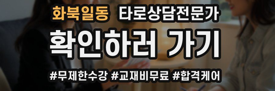 화북일동 타로상담전문가 자격증