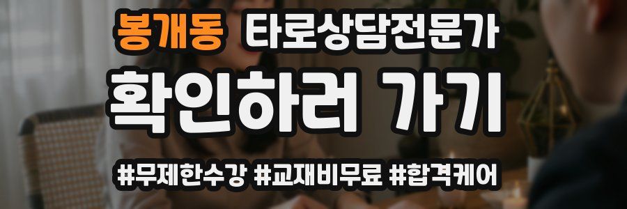 봉개동 타로상담전문가 자격증