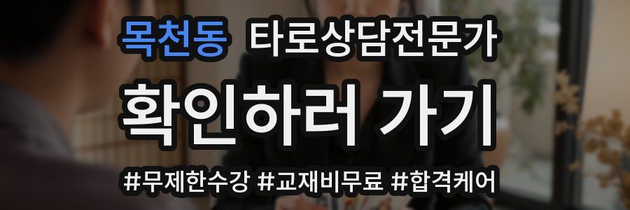 목천동 타로상담전문가 자격증