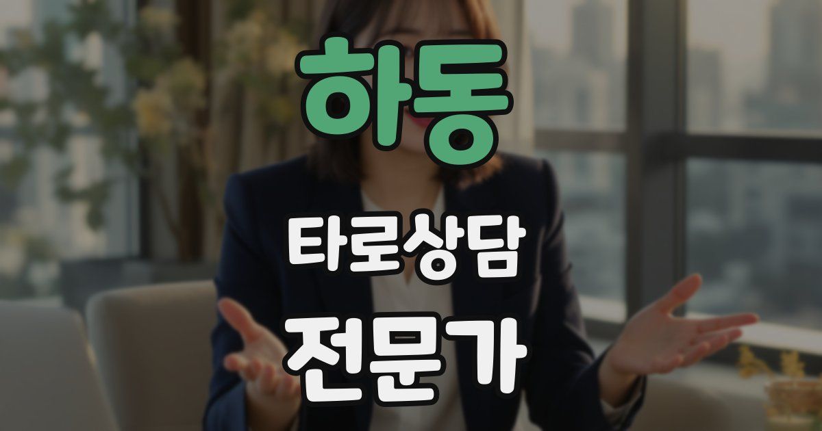 하동 타로상담전문가 자격증