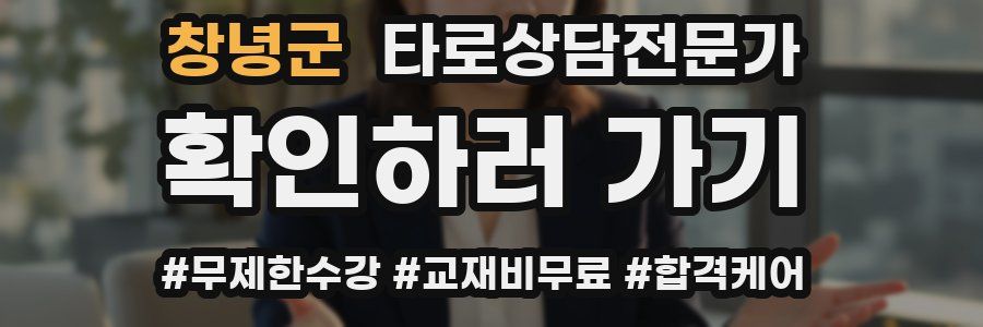 창녕군 타로상담전문가 자격증