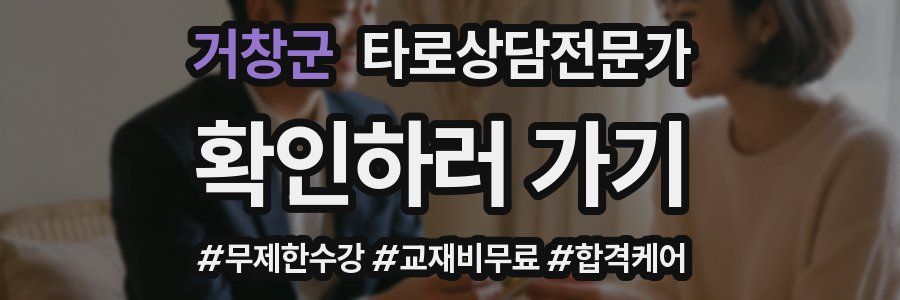 거창군 타로상담전문가 자격증