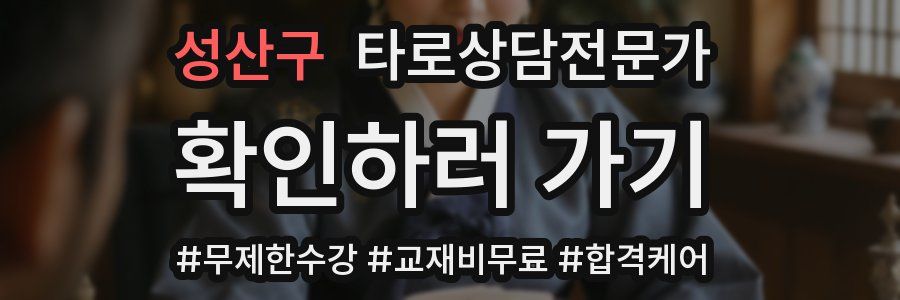 성산구 타로상담전문가 자격증