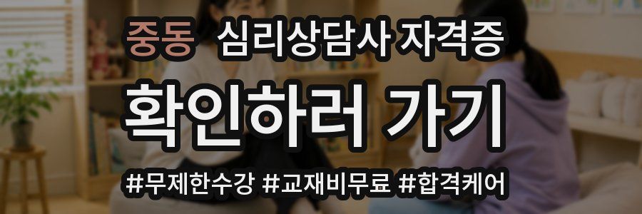 중동 심리 상담사 자격증