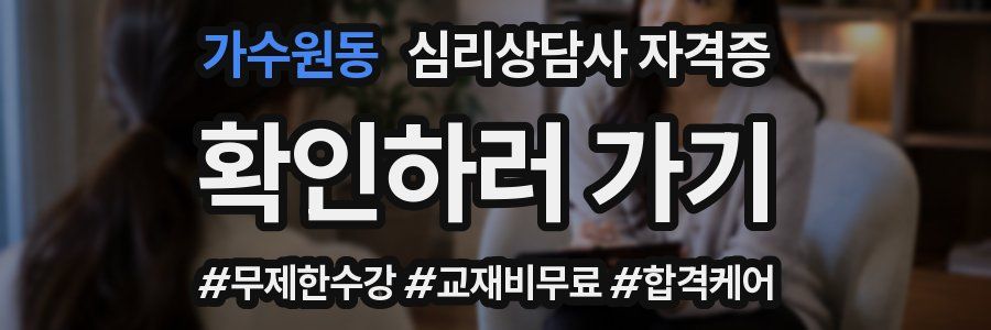 가수원동 심리 상담사 자격증