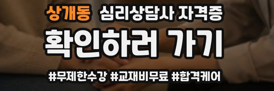상개동 심리 상담사 자격증