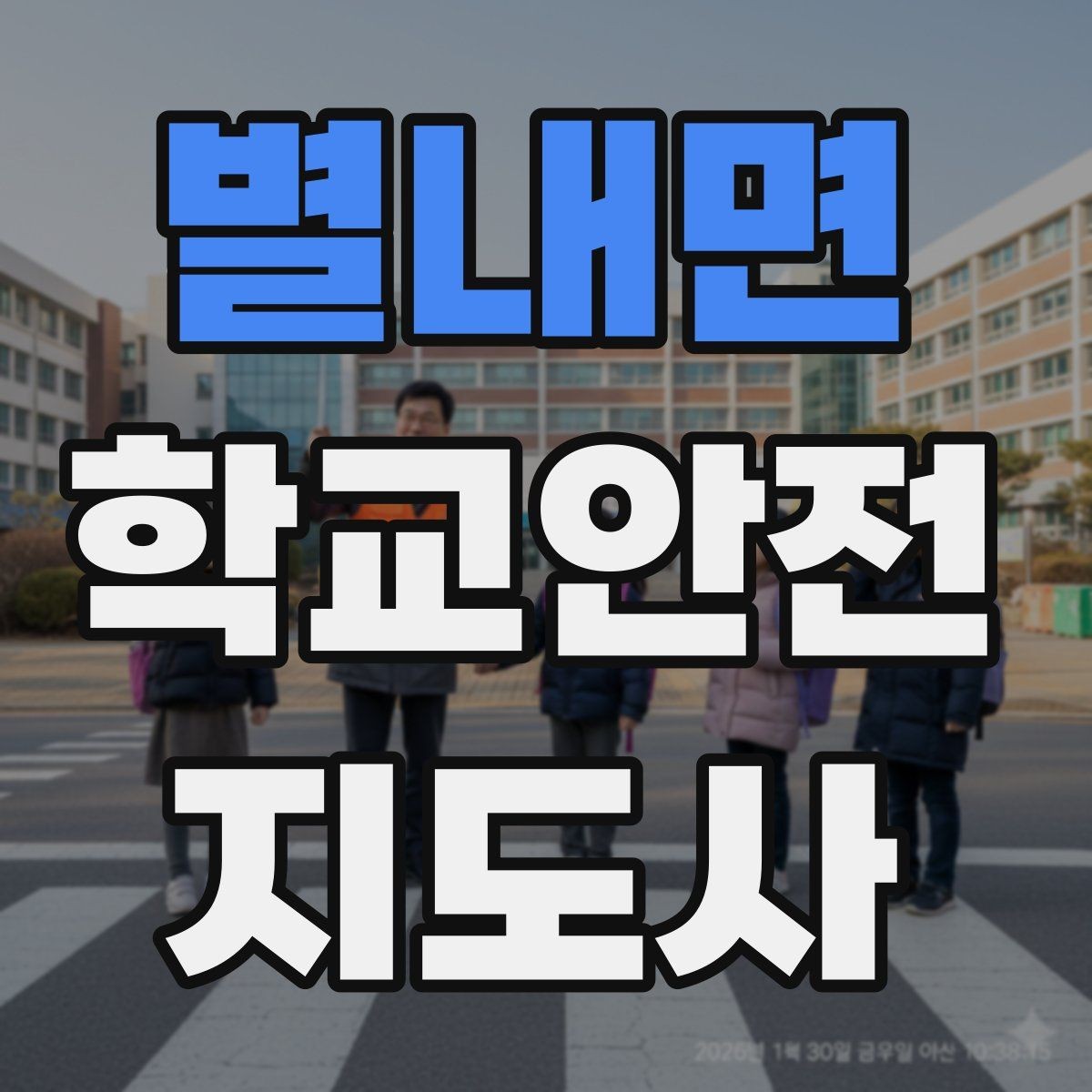 별내면 학교안전지도사 자격증 오답노트로 실수 줄이는 방법