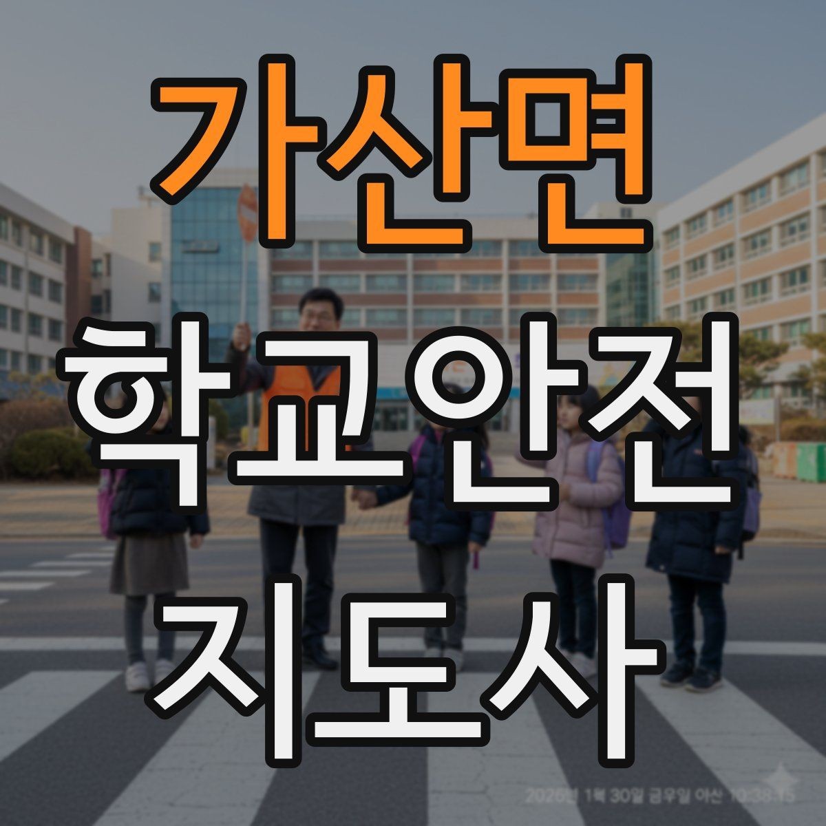 가산면 학교안전지도사 자격증 기출 유형을 참고하면 좋은 이유