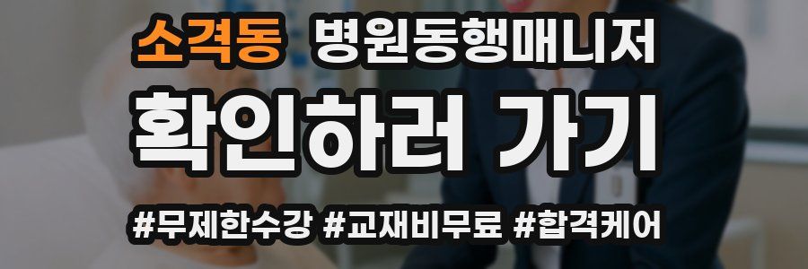 소격동 병원동행매니저 자격증