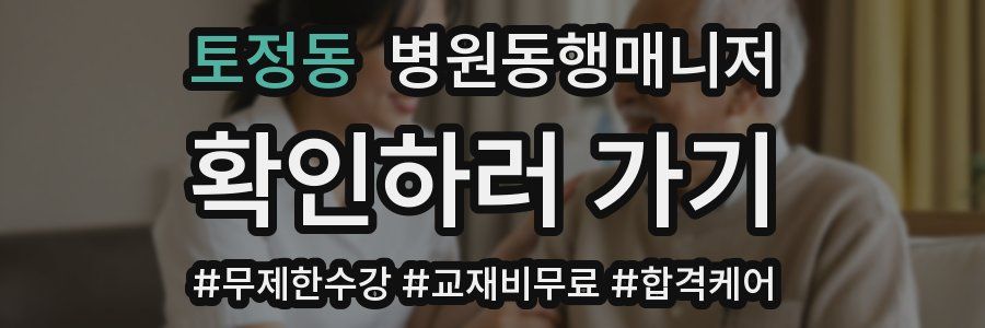 토정동 병원동행매니저 자격증