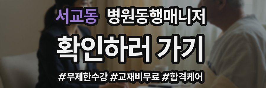 서교동 병원동행매니저 자격증