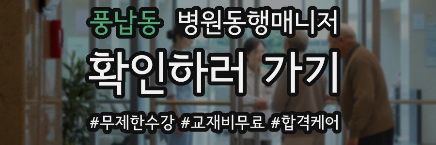 풍납동 병원동행매니저 자격증