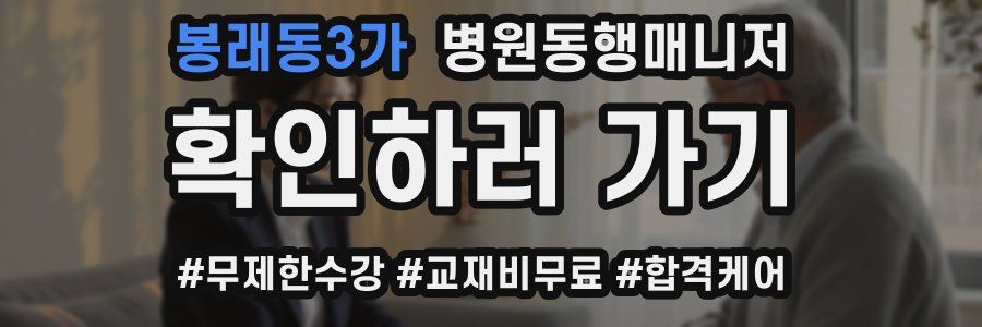 봉래동3가 병원동행매니저 자격증