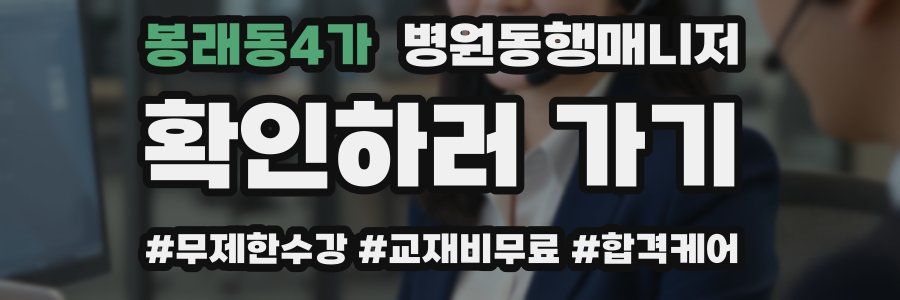 봉래동4가 병원동행매니저 자격증