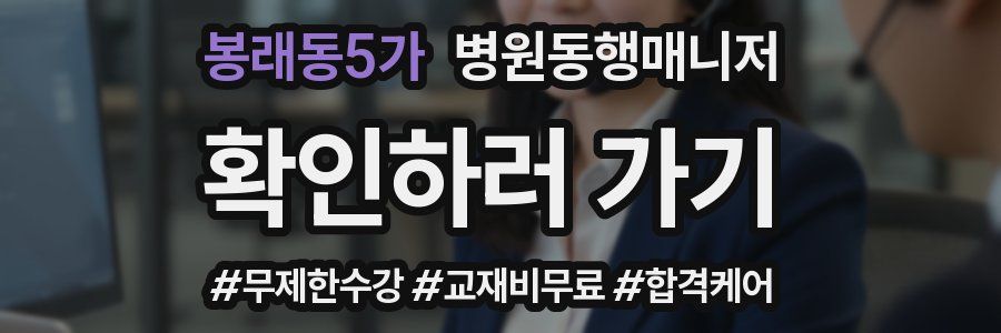 봉래동5가 병원동행매니저 자격증