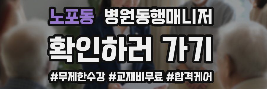 노포동 병원동행매니저 자격증