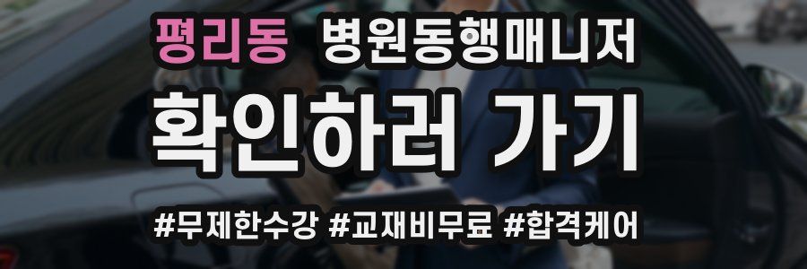 평리동 병원동행매니저 자격증