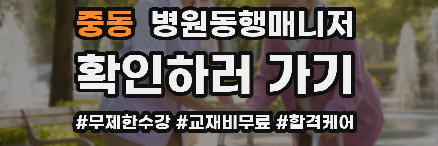 중동 병원동행매니저 자격증