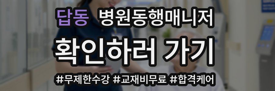 답동 병원동행매니저 자격증