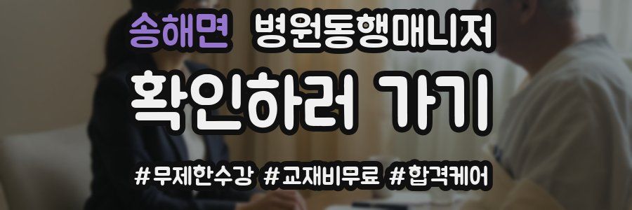 송해면 병원동행매니저 자격증