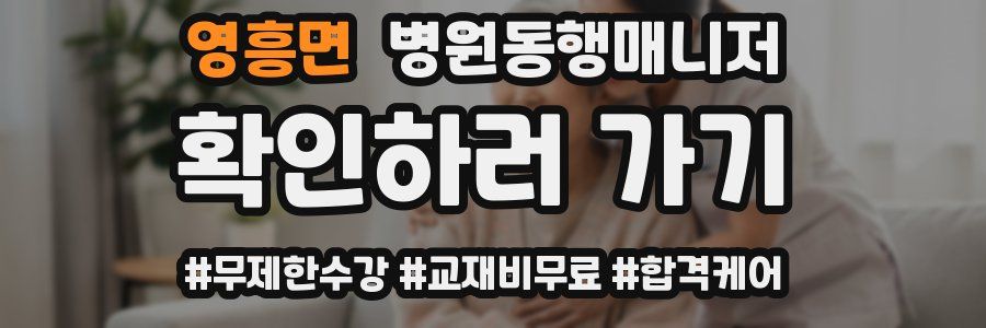 영흥면 병원동행매니저 자격증