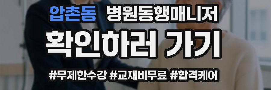압촌동 병원동행매니저 자격증
