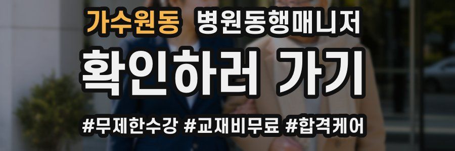 가수원동 병원동행매니저 자격증
